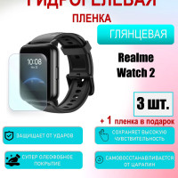 Защитная пленка для Realme Watch 2 Глянцевая 3шт+1 в подарок