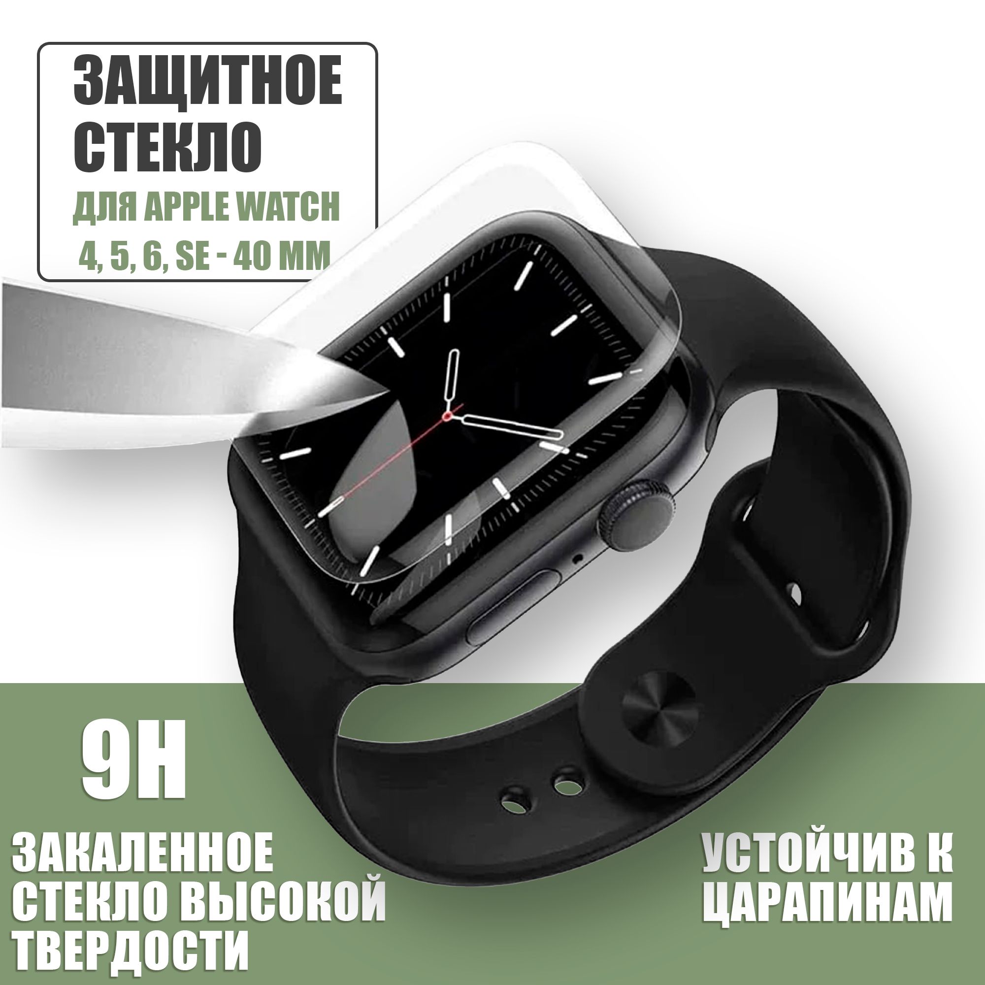 Защитное стекло смарт-часов Apple Watch 4,5,6,se 40 mm / полная защита экрана Эпл Вотч 40 мм 4,5,6,se / Ультрафиолетовое