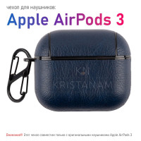 Силиконовый чехол KRISTANAM для наушников Apple AirPods 3 / кейс для аирподс 3 поколения / противоударный чехол для airpods 3 с карабином экокожа, темно-синий