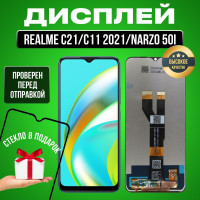 Дисплей для Realme C21, C11 2021, Narzo 50i в сборе с тачскрином черный + Подарок