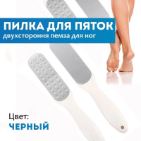 FITTER / Лазерная двусторонняя пемза для ног. Педикюрная пилочка для пяток, набор 2 штуки, цвет белый