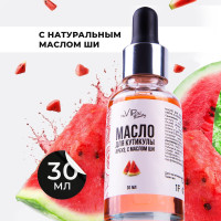 The Virgin Beauty Масло для кутикулы и ногтей Арбуз витамин Е и масло ШИ. Сыворотка для кутикулы и ногтей 30 мл