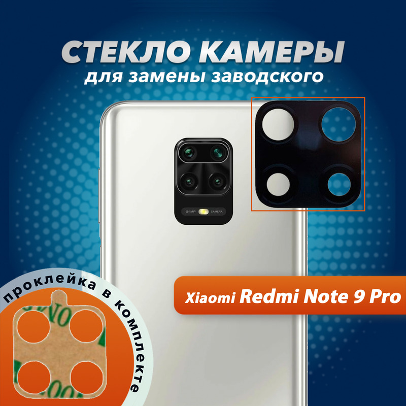 стекло для камеры samsung s20 fe