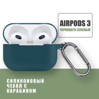 Силиконовый чехол для наушников AirPods 3 с карабином / Аирподс 3 / Черновато зеленый