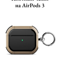 Чехол на наушники Airpods 3