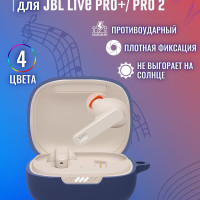 чехол для беспроводных наушников JBL Live Pro+, JBL Live Pro 2 силиконовый с карабином
