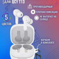 чехол для наушников QCY T13 силиконовый с карабином, белый