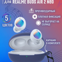 Чехол для наушников REALME Buds Air 2 Neo силиконовый с карабином, темно-синий