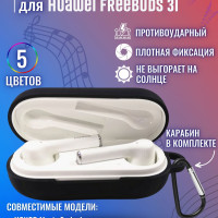 чехол для беспроводных наушников HUAWEI FreeBuds 3i, HONOR Flypods 3 силиконовый с карабином
