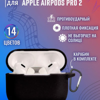 чехол для беспроводных наушников AirPods Pro силиконовый с карабином