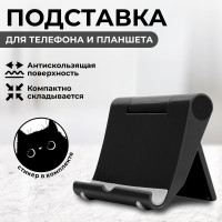 Универсальная подставка для телефона настольная, складной держатель для смартфона, планшета