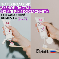 Отбеливающая зубная паста REMARS 2 WHITE профессиональный комплекс, 75 мл. 2-шт.