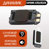 Динамик верхний (слуховой)для Samsung A20, A30, A30s, A310, A40, A50, A510, A70 1шт