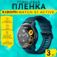 Пленка для часов Xiaomi Watch S1 Active. 3 штуки. Глянцевая, на стекло, олеофобная, гидрогелевая, самовосстанавливающаяся