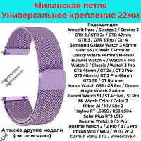 Ремешок для часов 22мм Металлический браслет 22 мм Миланская петля для смарт-часов Samsung Galaxy Watch , Gear S3 / Amazfit Pace , Stratos , GTR / Huawei Honor Watch / Xiaomi Haylou / Realme , 22mm