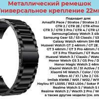 Металлический ремешок для умных часов 22мм Блочный браслет 22 мм для смарт-часов Samsung Galaxy Watch , Gear S3 / Amazfit Pace , Stratos , GTR / Huawei Honor Watch / Xiaomi Haylou / Realme 22mm
