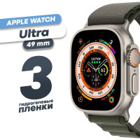 Гидрогелевая защитная пленка для смарт-часов Apple Watch Ultra 49 mm 3 шт / Глянцевая противоударная плёнка на Эпл Вотч Ультра 49 мм / Бронированная самовосстанавливающаяся оболочка