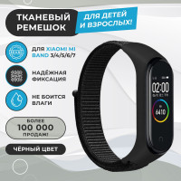 Ремешок для фитнес-браслета Xiaomi Mi Band 3/4/5/6/7. Черный. Тканевый нейлоновый спортивный браслет для умных (смарт) часов, сменный браслет на липучке мужской и женский.
