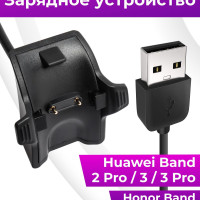 Зарядное USB устройство для браслета Huawei Band 2 Pro, Band 3 и Band 3 Pro и Honor Band 4 и Band 5 / ЮСБ адаптер для умных часов Хуавей Бэнд 2 Про, Бэнд 3 и Бэнд 3 Про и Хонор Бэнд 4 и Бэнд 5