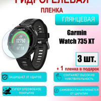 Защитная пленка для Garmin Watch Forerunner 735XT Глянцевая 3шт+1 в подарок