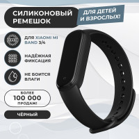 Ремешок для фитнес-браслета Xiaomi Mi Band 3/4, чёрный. Силиконовый, спортивный браслет для умных (смарт) часов Сяоми Ми Бэнд 3/4, сменный браслет мужской и женский.