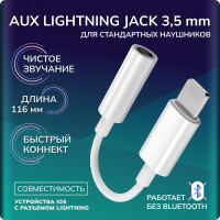 Переходник для наушников iphone без Bluetooth, lightning Jack 3.5 мм