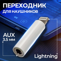 Переходник для наушников Iphone aux WALKER WA-017 aux lightning / переходник на айфон / адаптер для наушников iphone / разветвитель для наушников айфон, белый