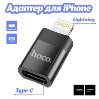 Адаптер Type C на Lightning коннектор переходник Hoco для iphone ios