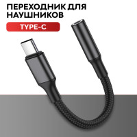 Переходник Type c на 3.5 jack WALKER WA-030 переходник для наушников / адаптер type c на aux