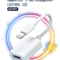 Кабель переходник, адаптер OTG с Lightning to USB 3.0 (JH-0514) белый для Apple Iphone