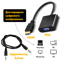 Адаптер переходник с HDMI на VGA + AUX кабель для видеокарты, монитора, проектора / конвертер HDMI VGA с аудио 