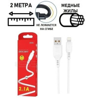 Кабель USB lightning 2 метра для айфона (Iphone и Ipad) D23L, кабель для Apple lightning 2м/Лайтинг/USB-lightning 2метра/lightning кабель 2метра/Шнур для айфона 2метра