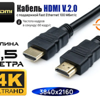 Кабель HDMI цифровой PRO ver 2.0, длина 1,5 метра/ Видео кабель ХДМИ 2.0 4K 60 Гц, HDR, совместим с UHD телевизором, PS5, ПК, проектором и др устройствами HDMI