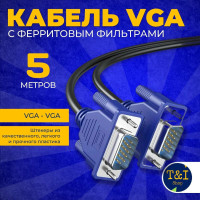 Кабель для подключения периферийных устройств VGA - VGA 5 м для передачи аналогового видеосигнала