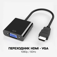 Переходник HDMI на VGA , Ziczic