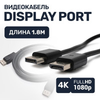 Кабель Display port dp 1,8 м Displayport