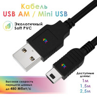 Кабель mini USB 1 метр для подключения регистратора навигатора фотоаппарата черный провод AM / MiniUSB