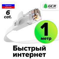 Плоский Патч-корд КАТ.6 UTP 1 метр Lan кабель для интернета GCR PROF ethernet HIGH speed 10 Гбит/с белый