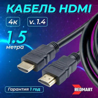 Кабель HDMI 1,5 метра для монитора, PS4, проектора, ПК, ноутбука M-M ver 1.4, FullHD, 2К цифровой