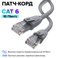 Профессиональный патч корд 1м KAT.6 LAN кабель для подключения интернета GCR 10 Гбит/с серый