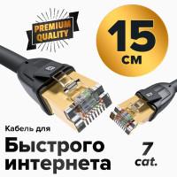 Короткий патч корд KAT.7 FTP малодымный LAN кабель для интернета 15см GCR 10 Гбит/с позолоченные коннекторы черный