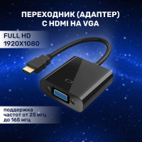 Переходник HDMI VGA, адаптер для монитора, переходник конвертер HDMI на VGA, цвет черный