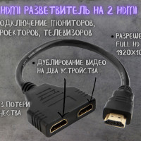 Разветвитель HDMI 1.4 на 2 выхода Full HD 1080p 60Hz