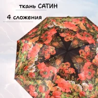 Зонт женский складной автомат