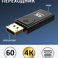 Адаптер DisplayPort 1.3v HDMI/ SimplyPro/ Дисплей порт HDMI/ 4KUHD/ Однонаправленный DP-HDMI