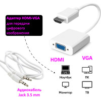 Переходник с HDMI на VGA с аудиовыходом, адаптер видеосигнала с кабелем AUX, конвертер для монитора, проектора, компьютера, ноутбука, OF.cos, белый