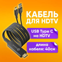 Кабель для HDTV телевидения USB Type C на HDTV для Samsung Dex 2m для зеркального отображения со смартфона или ноутбука на ТВ / кабель для подключения к телевизору