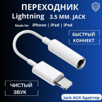 Кабель-переходник (адаптер) Aux Apple Lightning в машину и для наушников - Провод аукс 3.5 mm Jack для айфона