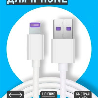 Кабель USB-Lightning (1.5 м) для iPhone, iPod, iPad, AirPods; Провод для айфона; Зарядка для iphone; Кабель для айфона 5 SE 6 7 8 X 10