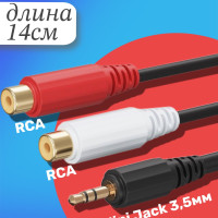 Кабель переходник GSMIN AG12 Mini Jack мини джек 3.5 мм (M) - 2x RCA тюльпан (F) (14см) (Черный)